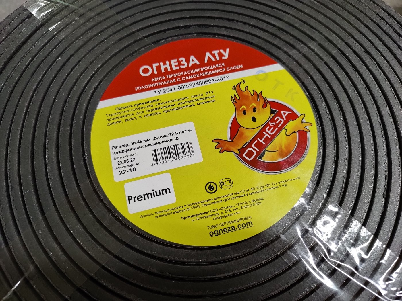 Лента термоуплотнительная ОГНЕЗА-ЛТУ ПРЕМИУМ 2×20 (рулон 25 пог.м)